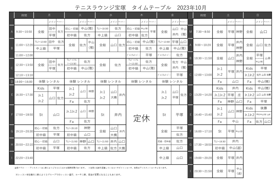 テニススクール｜テニスラウンジ宝塚