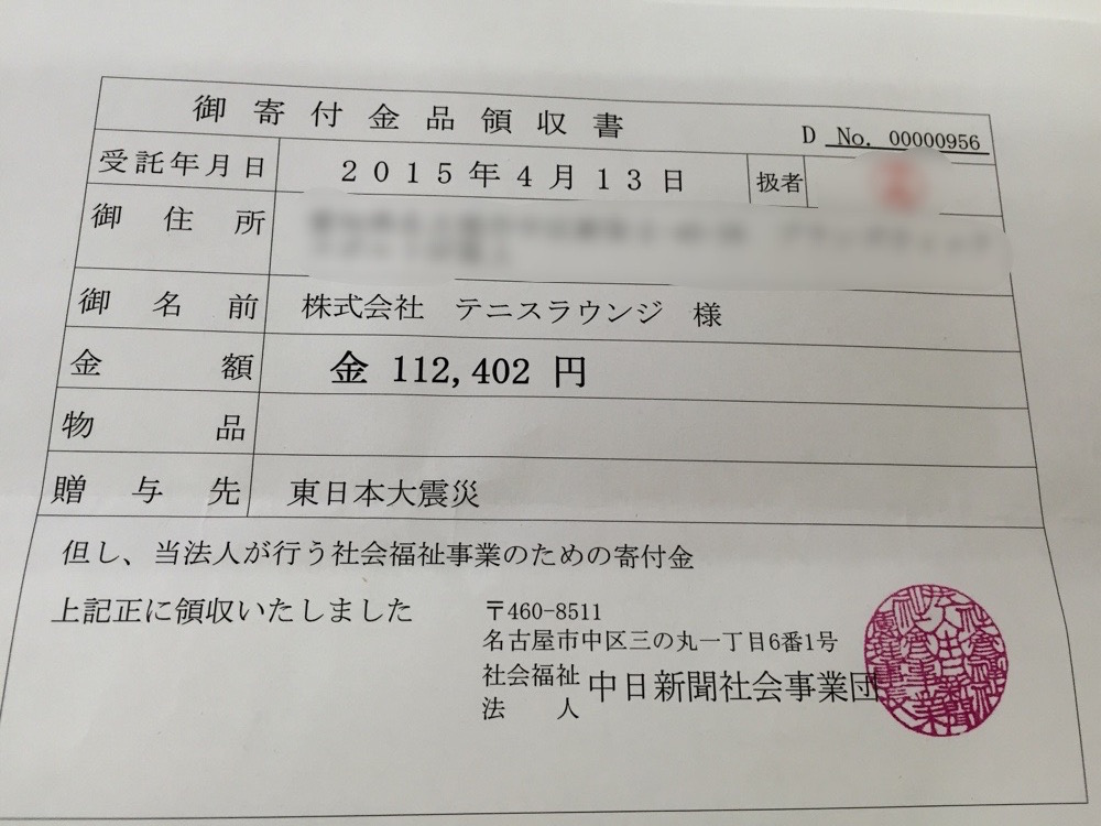 東日本大震災義援金112,402円を寄付いたしました