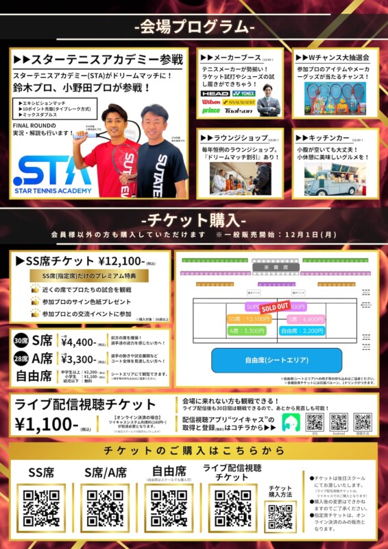 【DREAM MATCH 2025】(11/24更新)