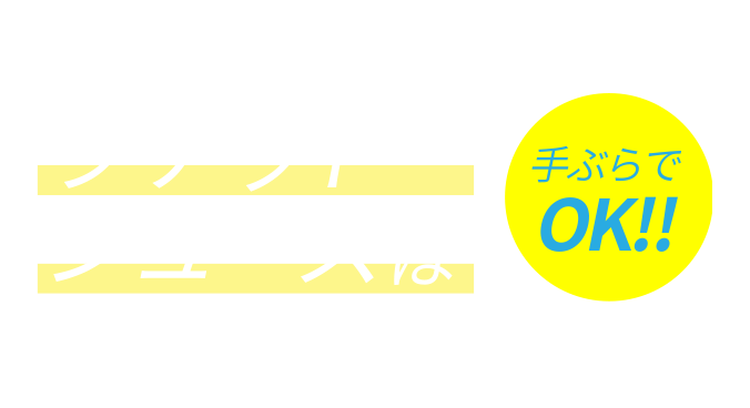 無料でレンタル！