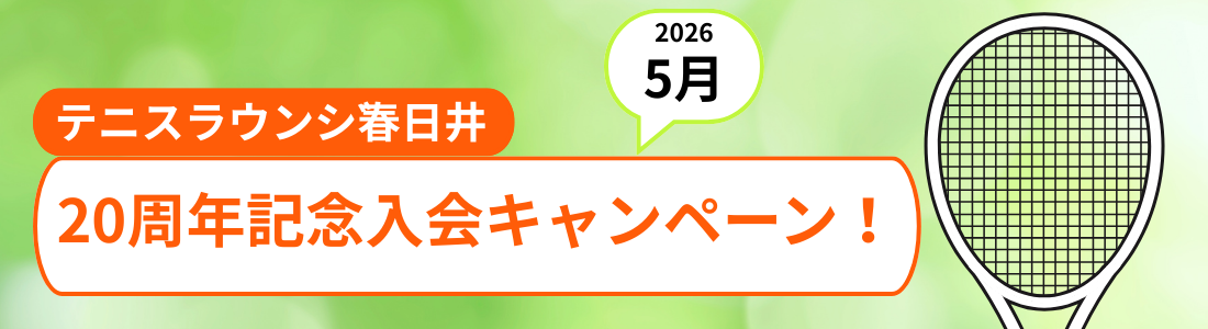 キャンペーン情報
