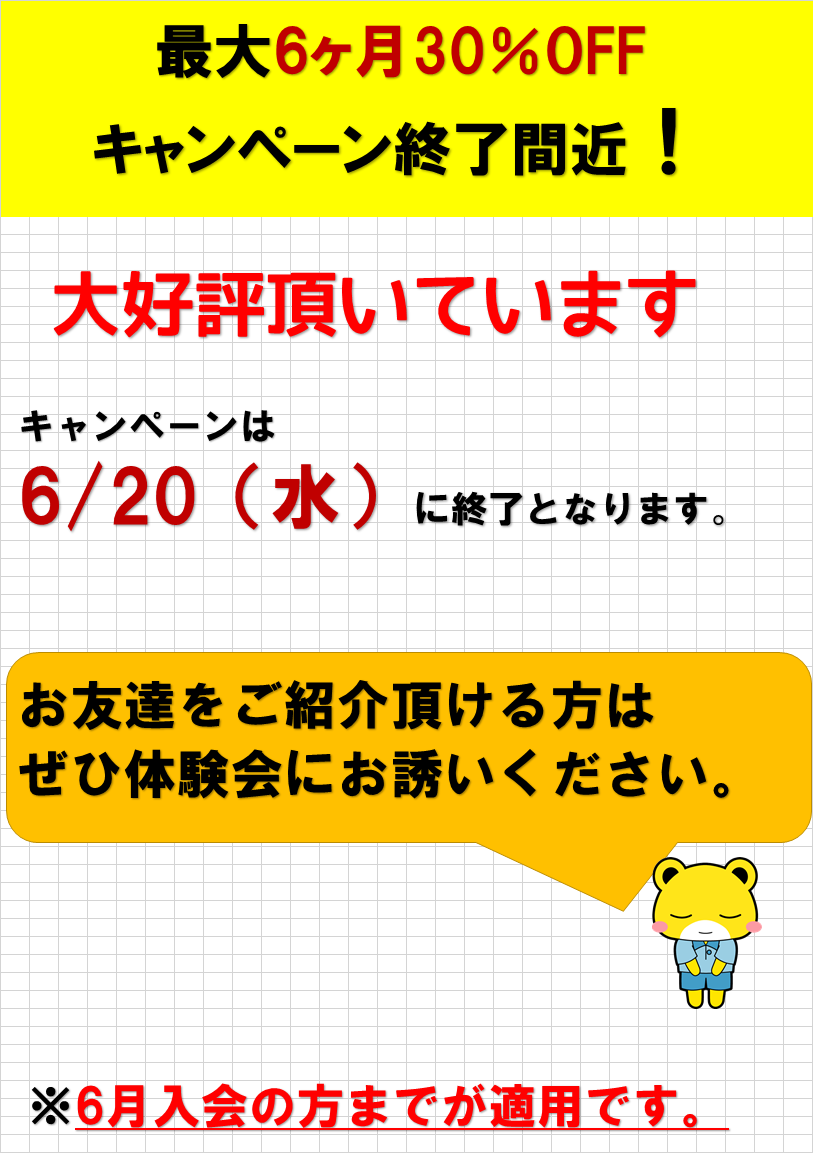 キャンペーン終了間近 テニスラウンジ川西