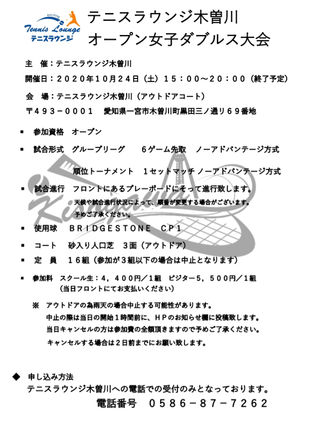 テニスラウンジ木曽川 大会のお知らせ テニスラウンジ木曽川 木曽川ローンテニスクラブ