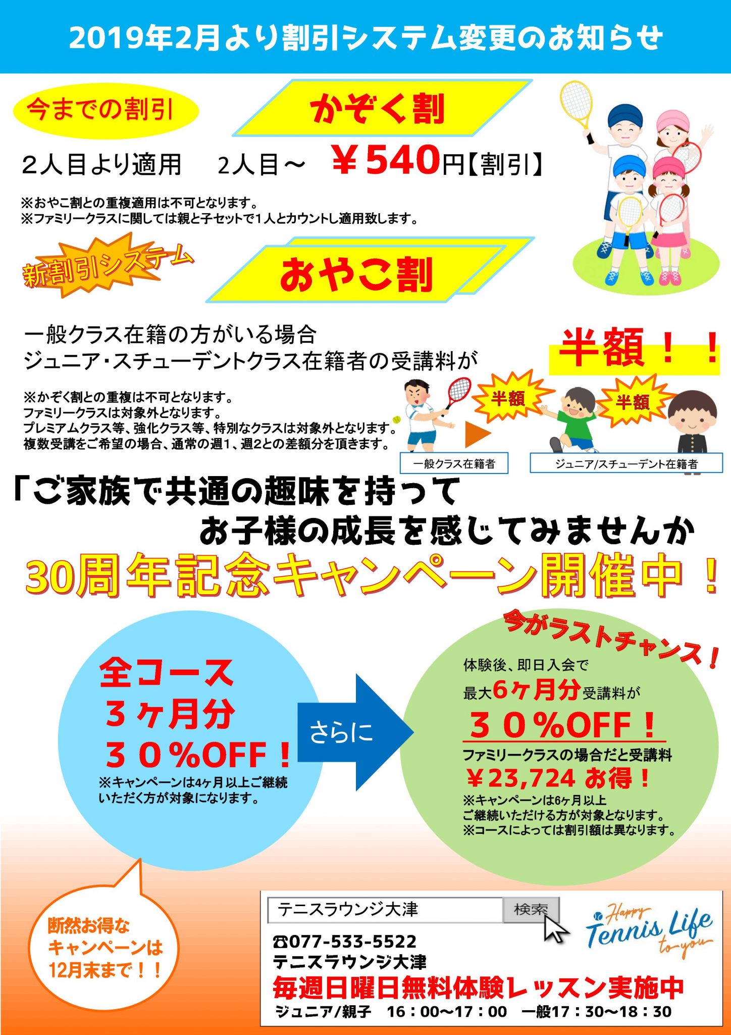 ご家族で共通の趣味を持ちませんか 親子で入会がお得 親子割 家族割 テニスラウンジ大津