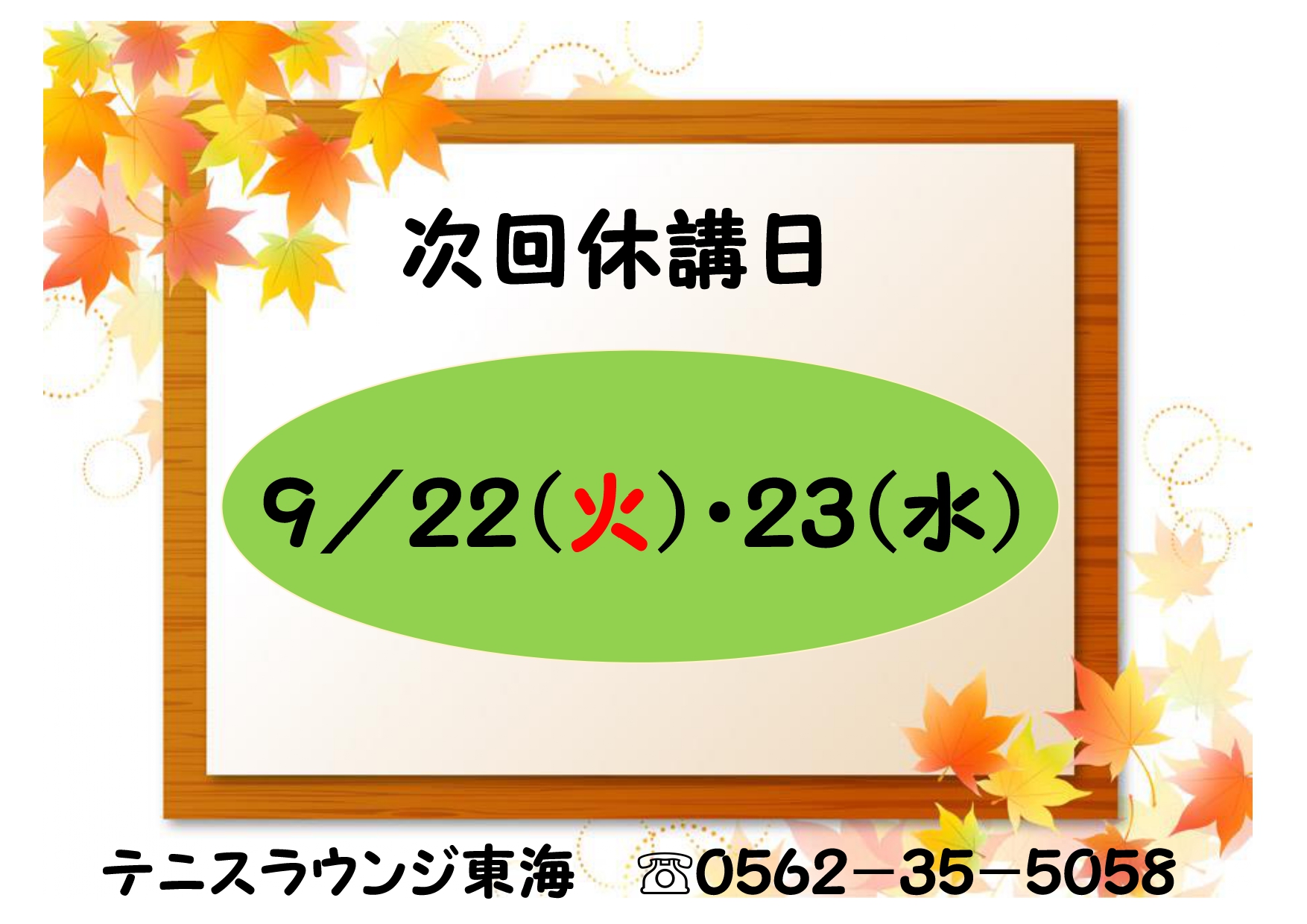6月22日 休講情報 | 教員 休講 出講 | 休講・補講・教室変更情報 – NHAF