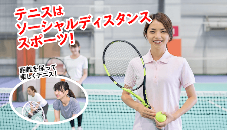 日本最大級約50校のテニススクール テニスラウンジ